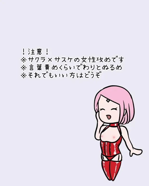 [Dara] Bondage SasuSaku Fhentai - Page 17