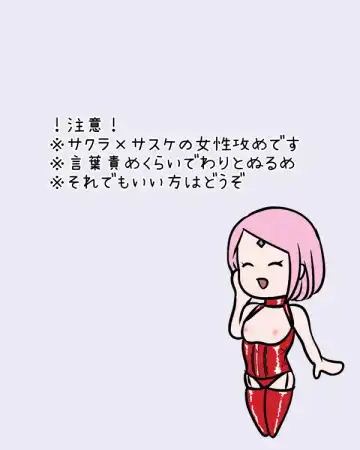 [Dara] Bondage SasuSaku Fhentai - Page 17