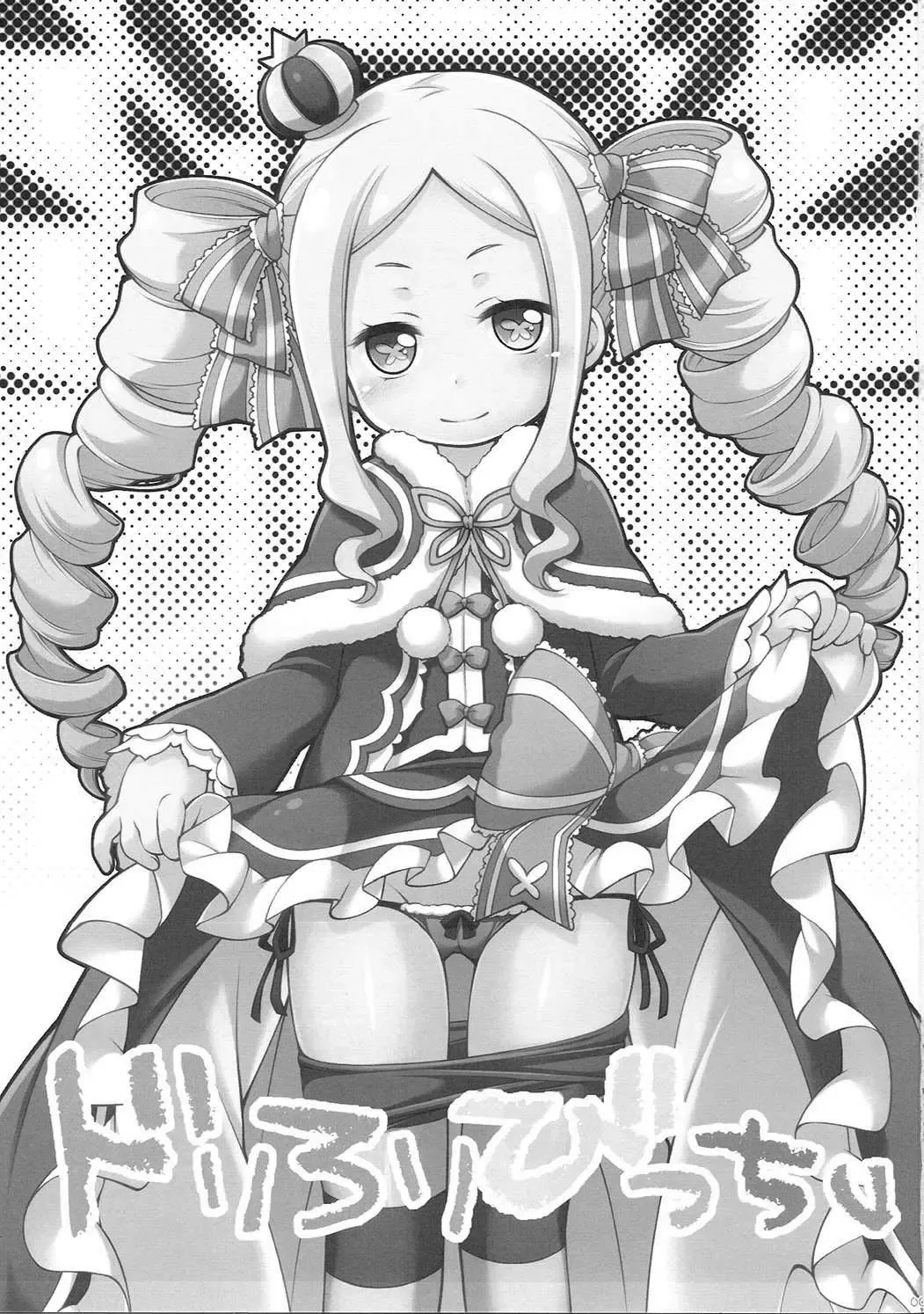 [Manami Tatsuya] Dri Loli Bitch v Fhentai - Page 2