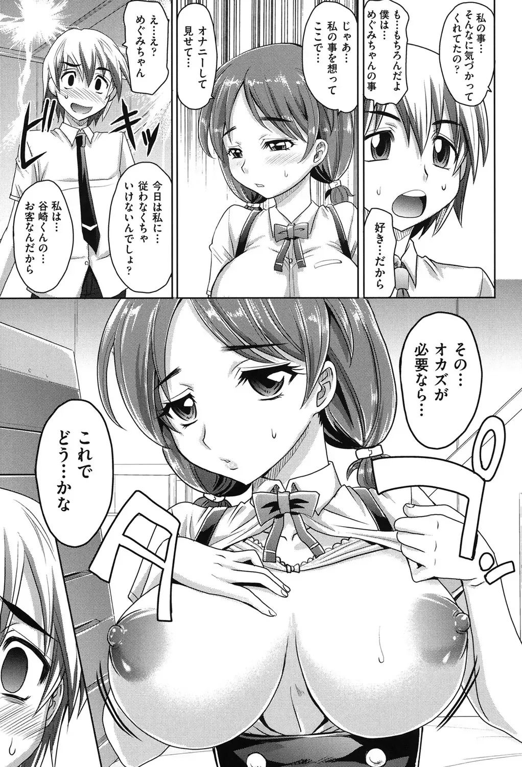 [Takaoka Motofumi] Girls Majority Fhentai - Page 10