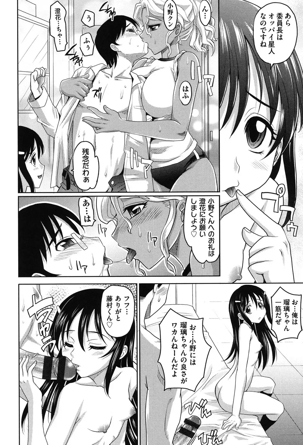 [Takaoka Motofumi] Girls Majority Fhentai - Page 147