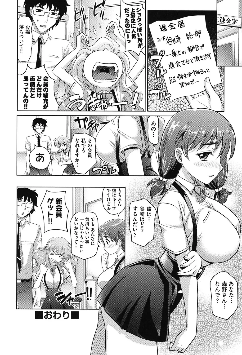 [Takaoka Motofumi] Girls Majority Fhentai - Page 27