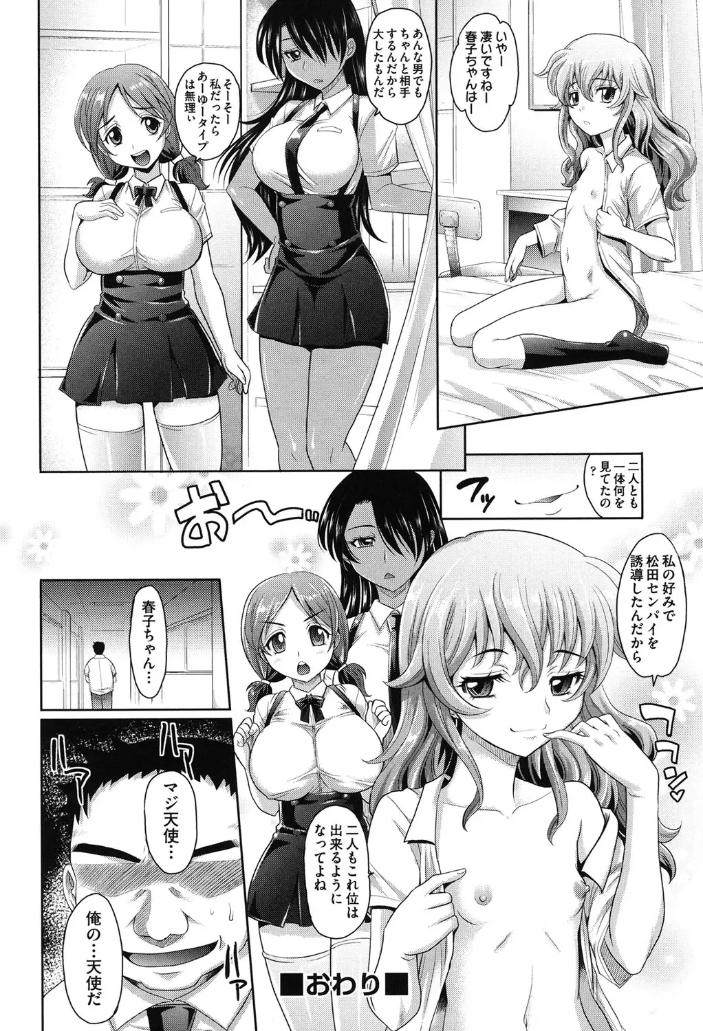 [Takaoka Motofumi] Girls Majority Fhentai - Page 67