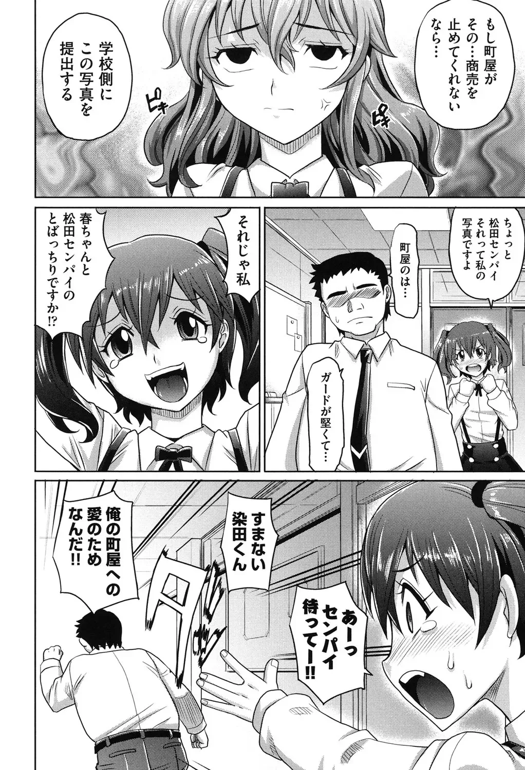 [Takaoka Motofumi] Girls Majority Fhentai - Page 75