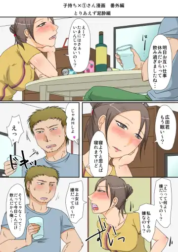 Read [Kurogane] Komochi x 1 San Bangaihen 1 Deisuihen - Fhentai