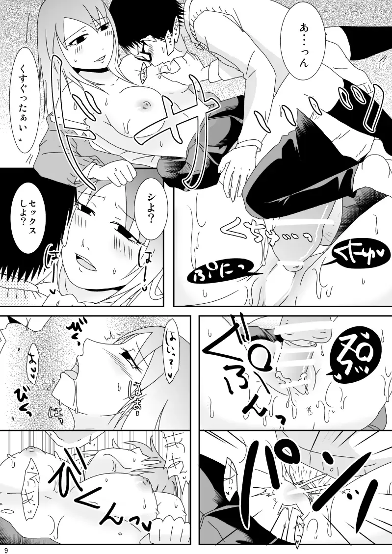 [Kurogane] Majime-kun to Fushidara-san 1 Fhentai - Page 9