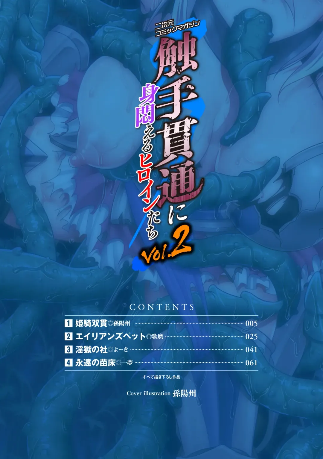 2D Comic Magazine Shokushu Kantsuu ni Mimodaeru Heroine-tachi Vol. 2 Fhentai - Page 3