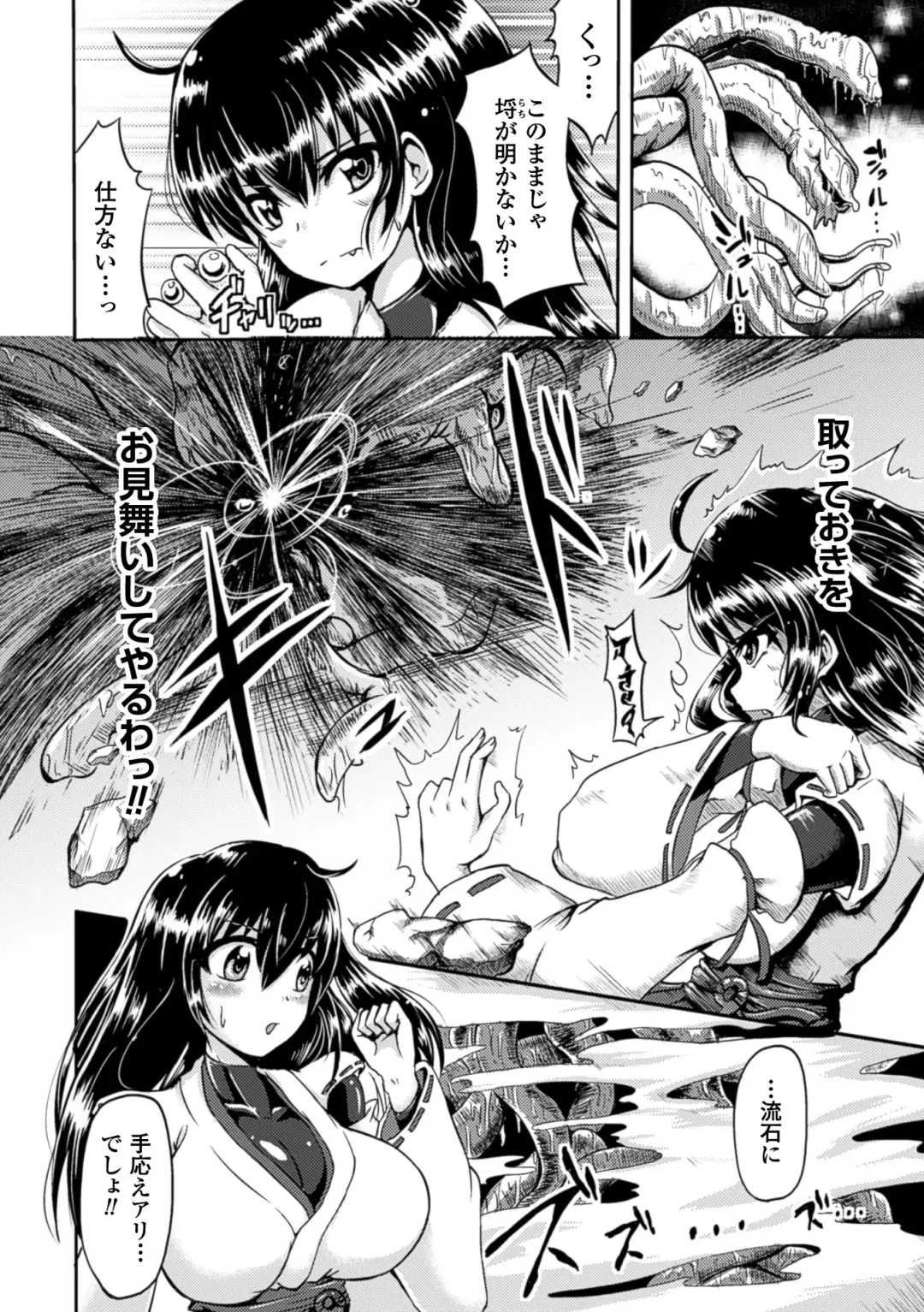 2D Comic Magazine Shokushu Kantsuu ni Mimodaeru Heroine-tachi Vol. 2 Fhentai - Page 41