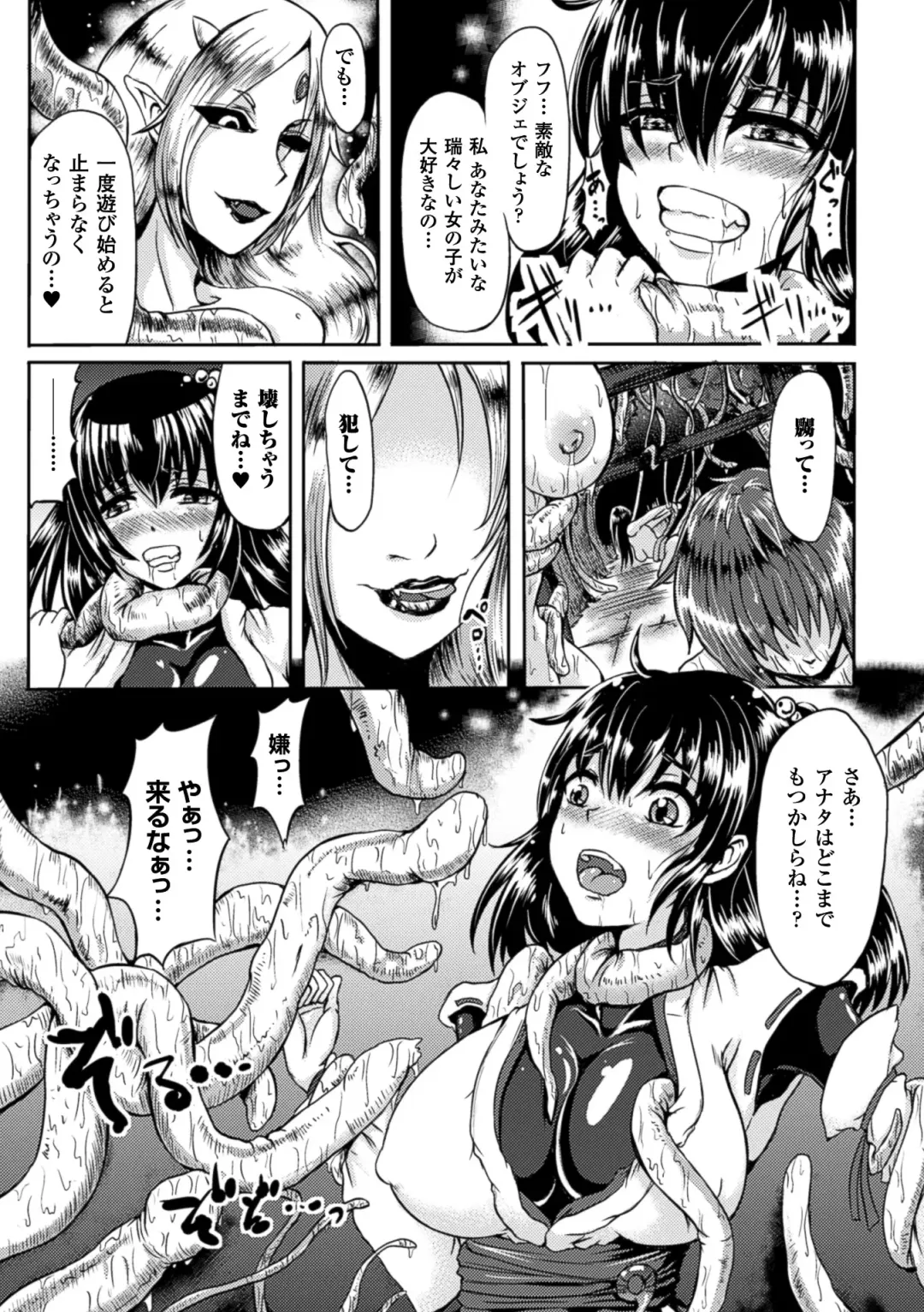 2D Comic Magazine Shokushu Kantsuu ni Mimodaeru Heroine-tachi Vol. 2 Fhentai - Page 44