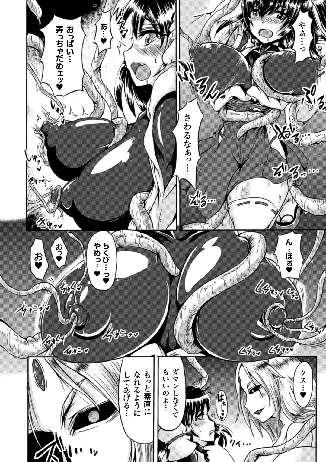 2D Comic Magazine Shokushu Kantsuu ni Mimodaeru Heroine-tachi Vol. 2 Fhentai - Page 45