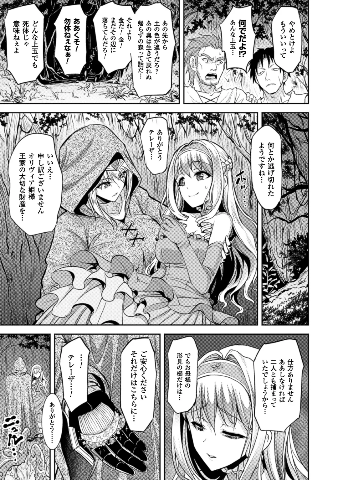2D Comic Magazine Shokushu Kantsuu ni Mimodaeru Heroine-tachi Vol. 2 Fhentai - Page 6