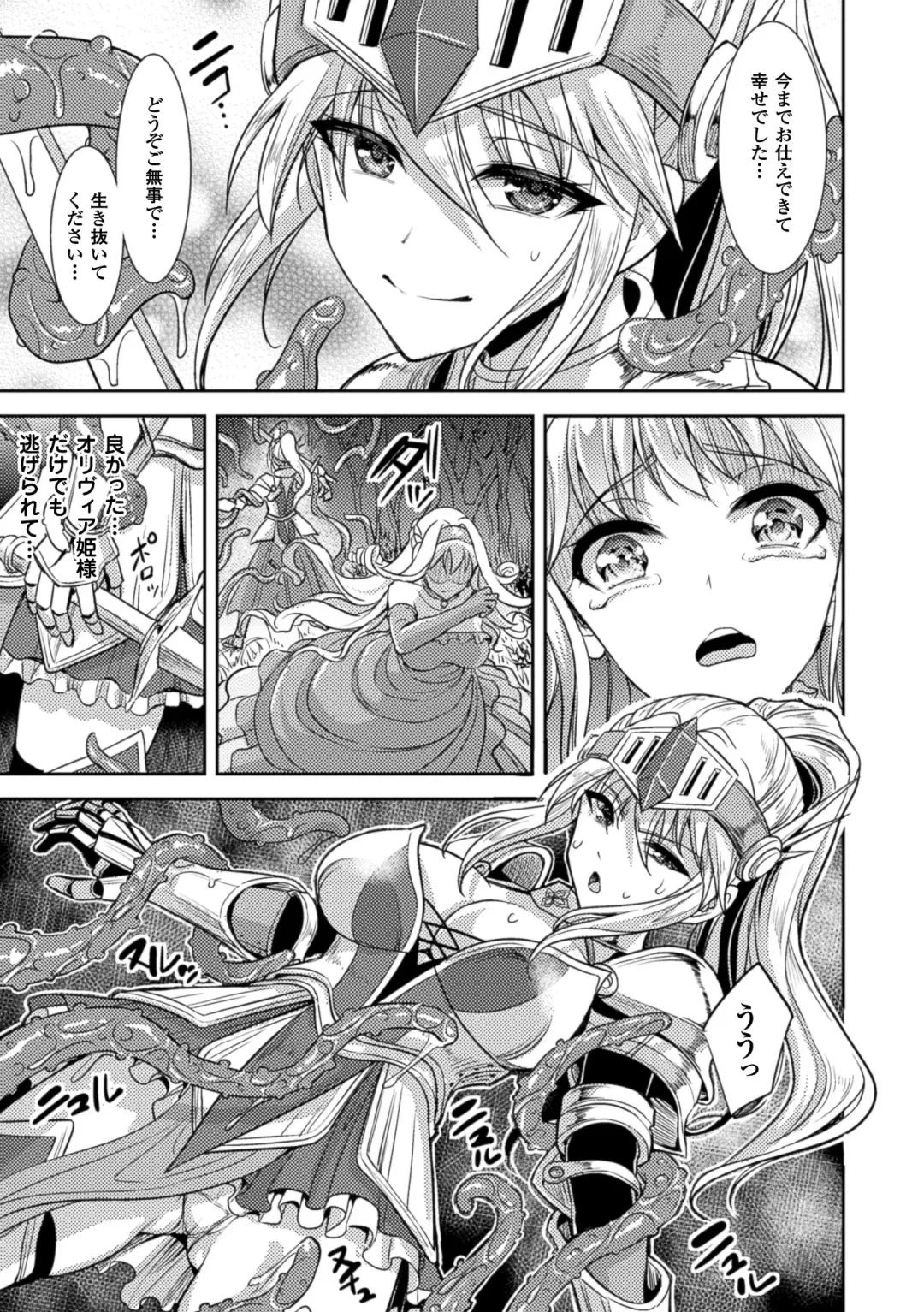 2D Comic Magazine Shokushu Kantsuu ni Mimodaeru Heroine-tachi Vol. 2 Fhentai - Page 8