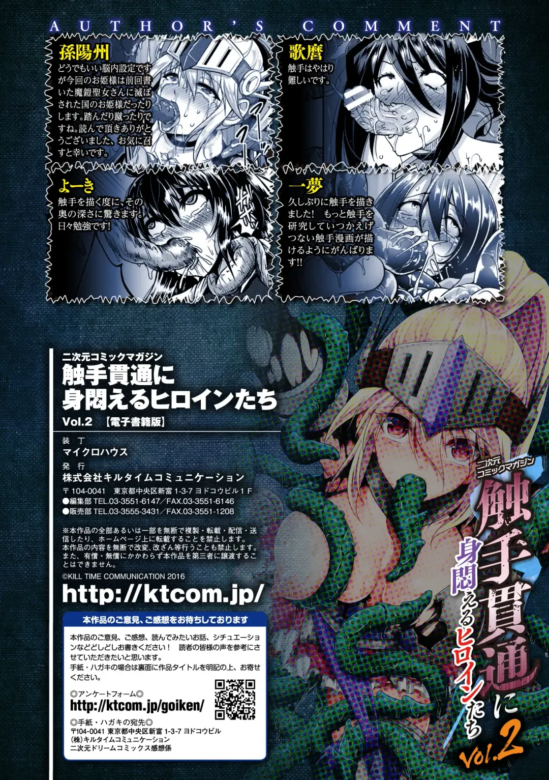 2D Comic Magazine Shokushu Kantsuu ni Mimodaeru Heroine-tachi Vol. 2 Fhentai - Page 84