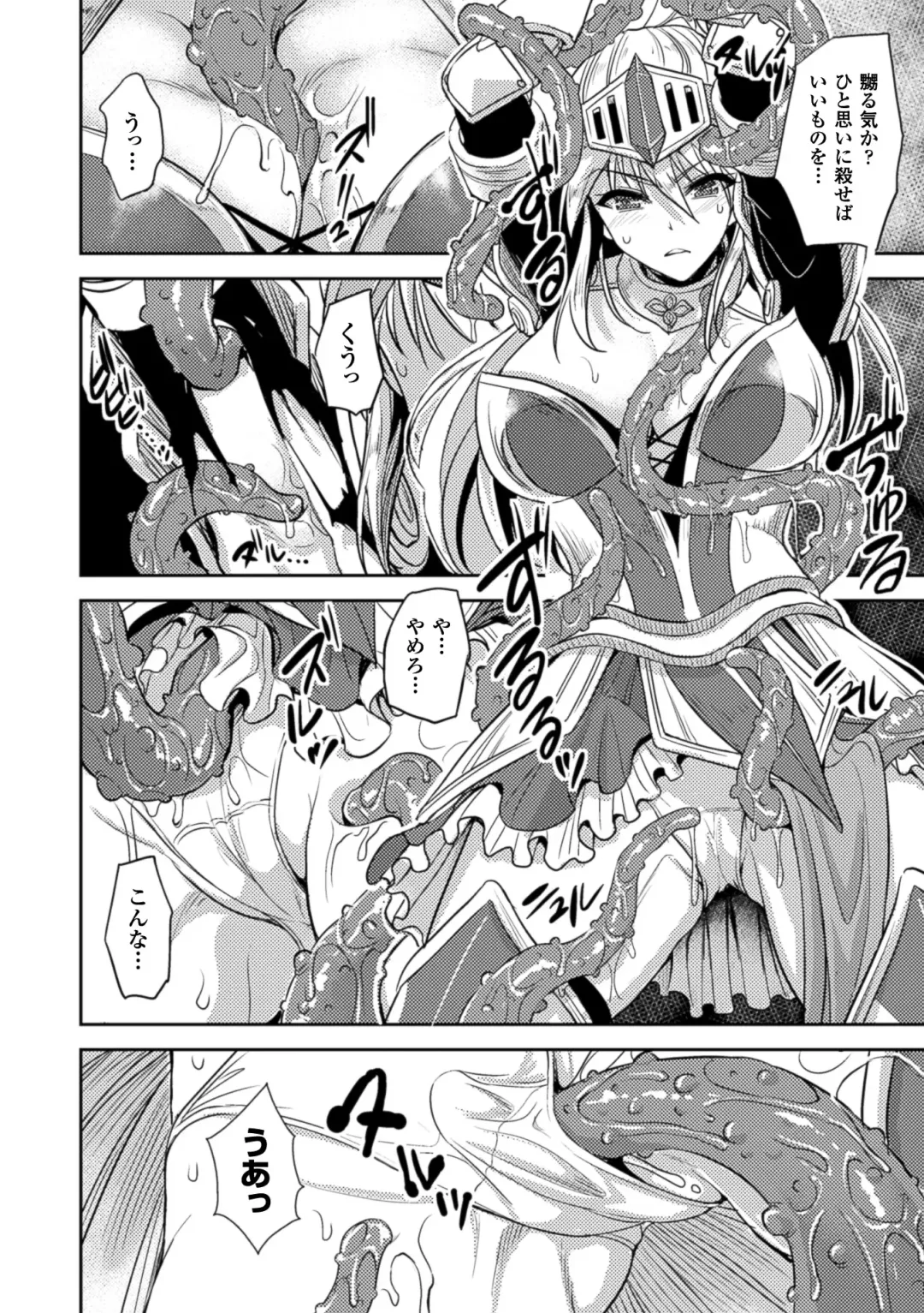 2D Comic Magazine Shokushu Kantsuu ni Mimodaeru Heroine-tachi Vol. 2 Fhentai - Page 9