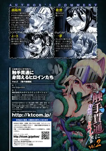 2D Comic Magazine Shokushu Kantsuu ni Mimodaeru Heroine-tachi Vol. 2 Fhentai - Page 84