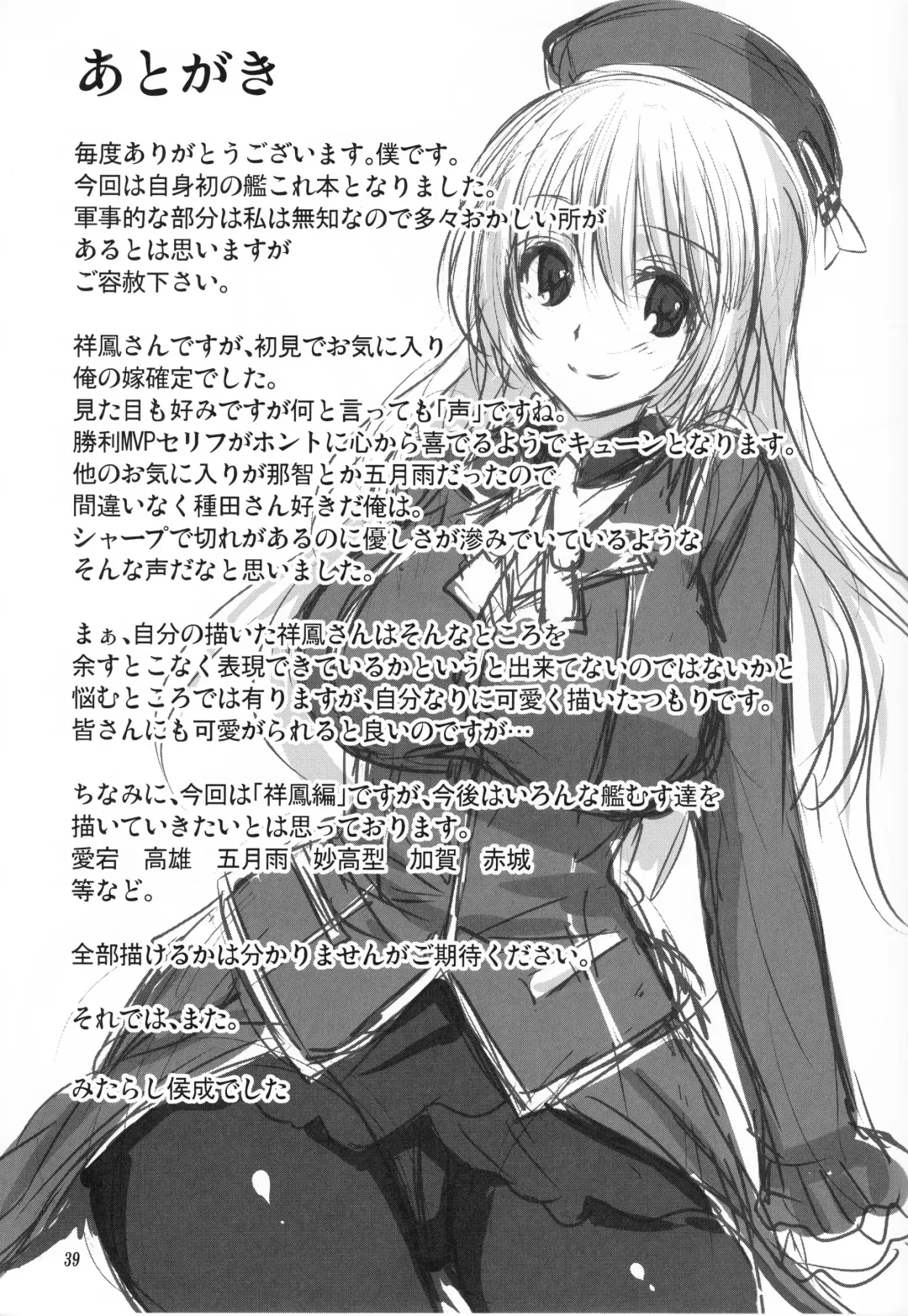 [Mitarashi Kousei] Kanmusu to Issho -Shouhou Hen- Fhentai - Page 38