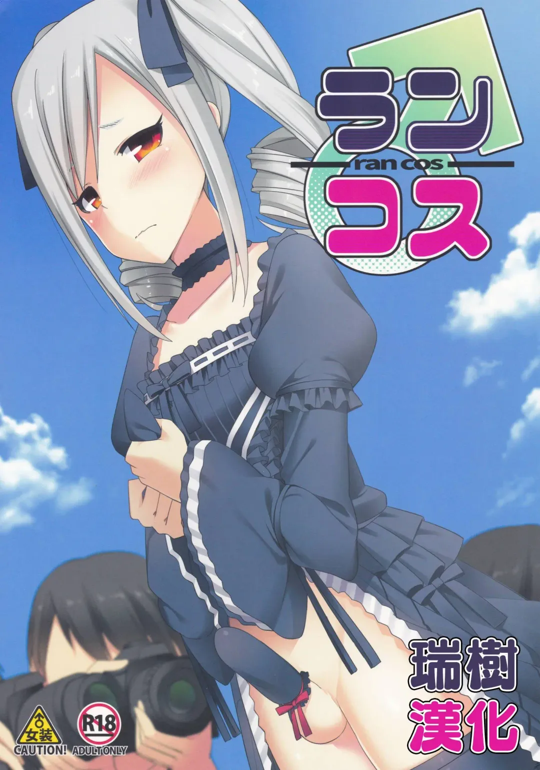 [Itose Ikuto] RanCos Fhentai - Page 1