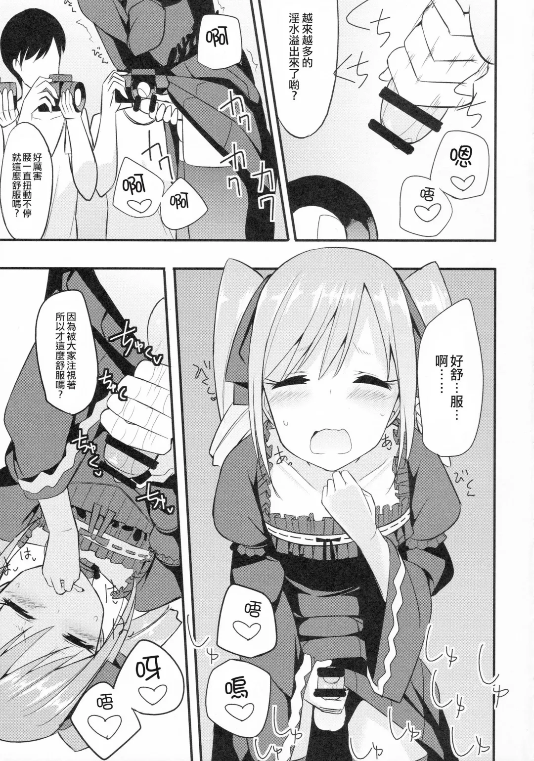 [Itose Ikuto] RanCos Fhentai - Page 12