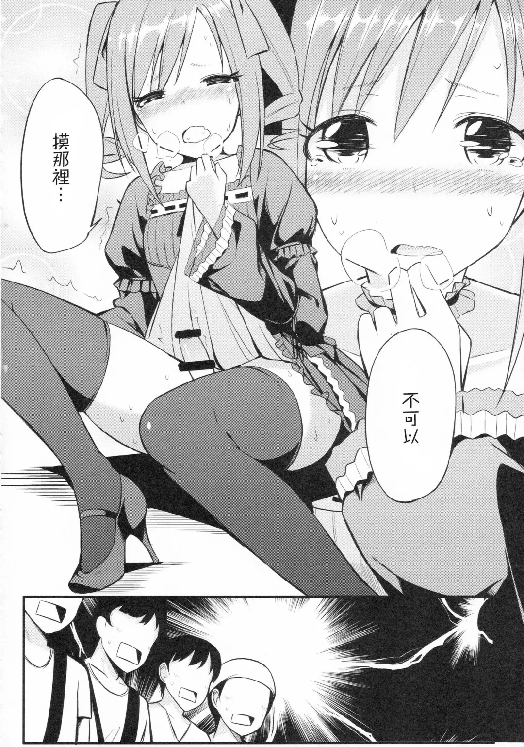 [Itose Ikuto] RanCos Fhentai - Page 15