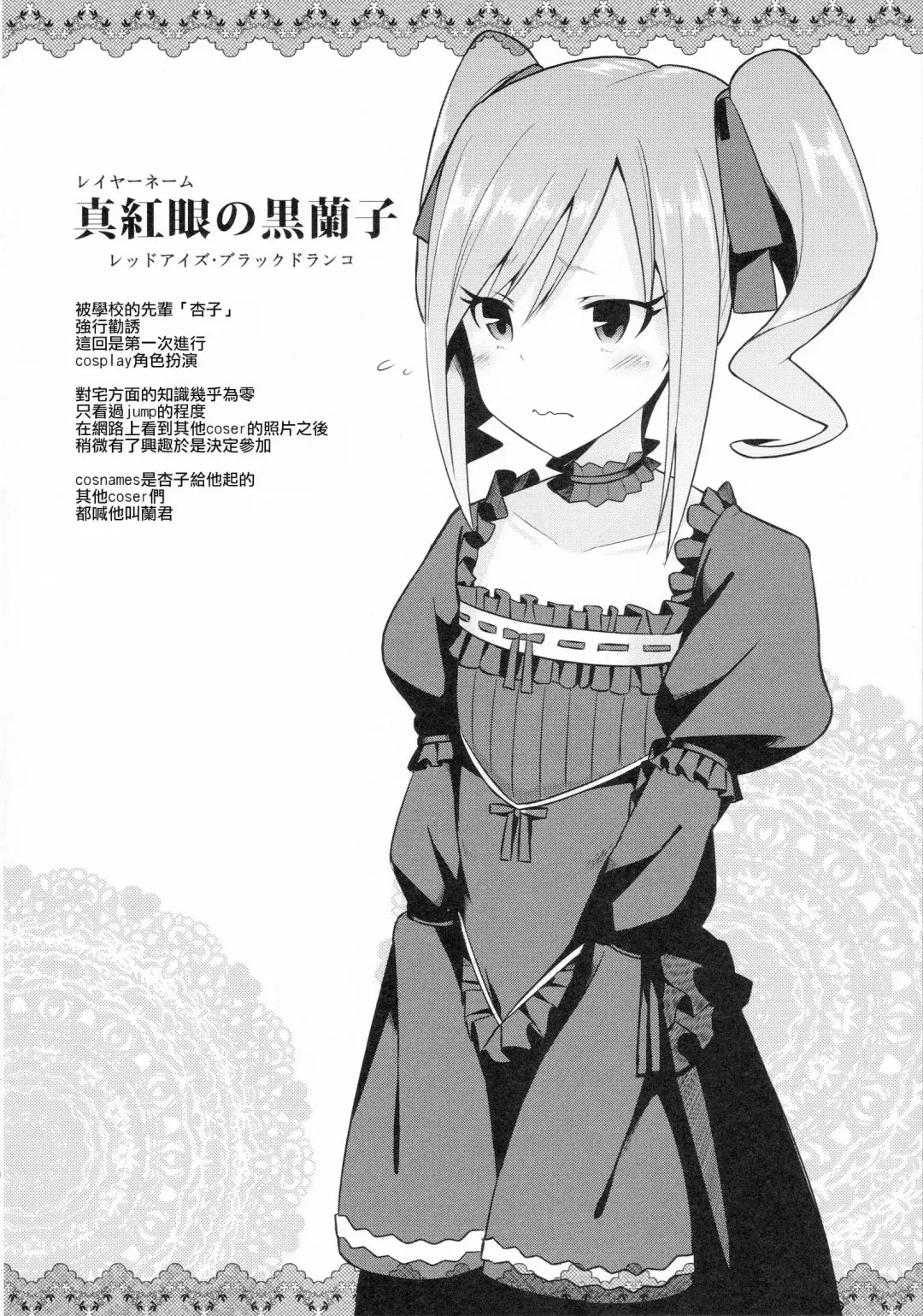 [Itose Ikuto] RanCos Fhentai - Page 23