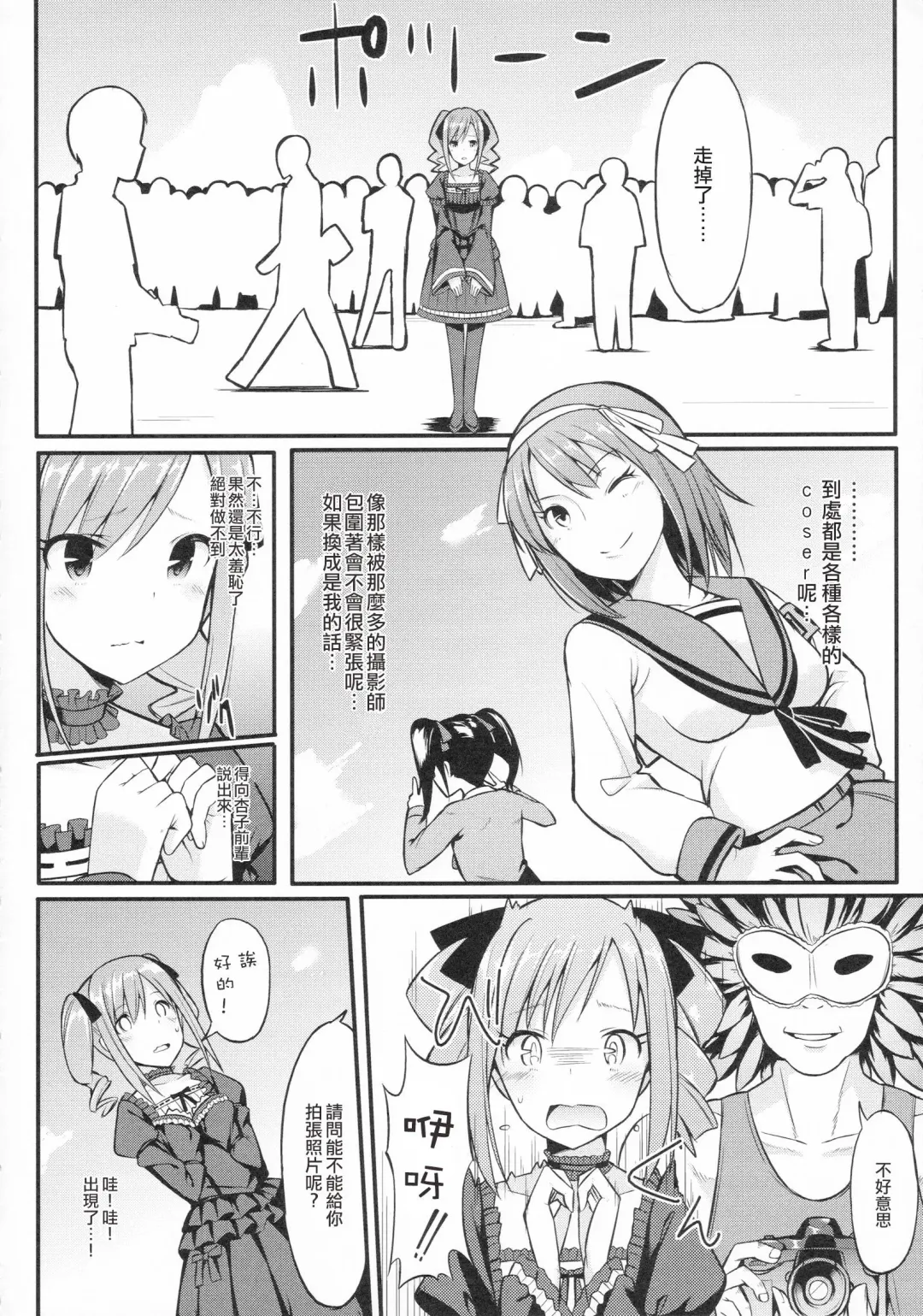 [Itose Ikuto] RanCos Fhentai - Page 3