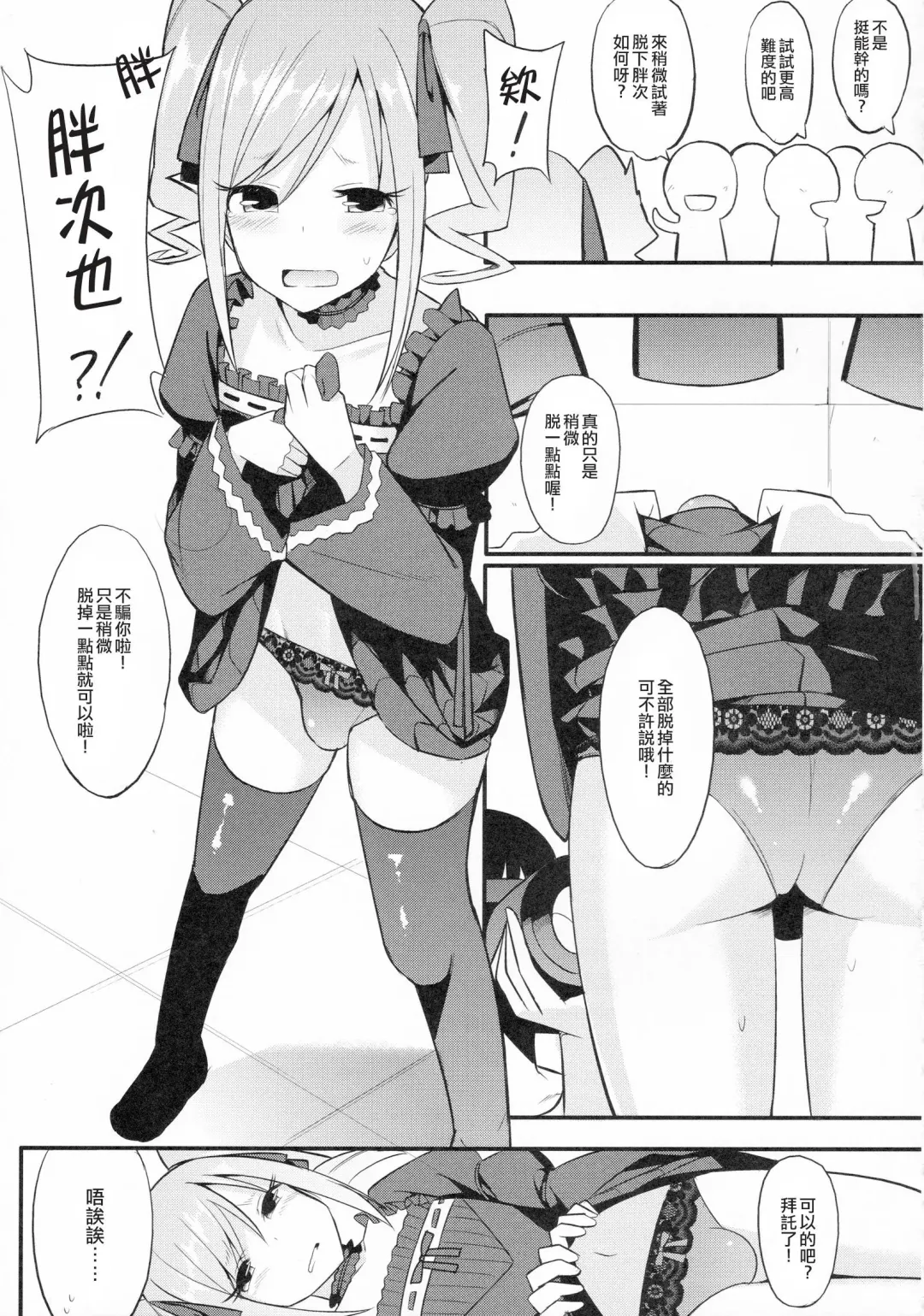 [Itose Ikuto] RanCos Fhentai - Page 8