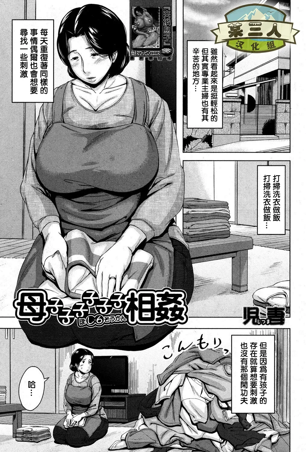 [Jitsuma] Boshishishishishishi Soukan | Mom x 6 Children Adultery Fhentai - Page 1