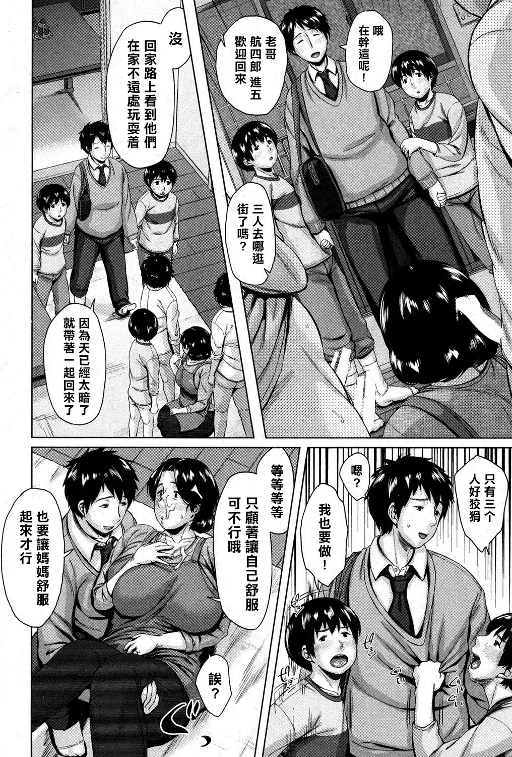 [Jitsuma] Boshishishishishishi Soukan | Mom x 6 Children Adultery Fhentai - Page 12
