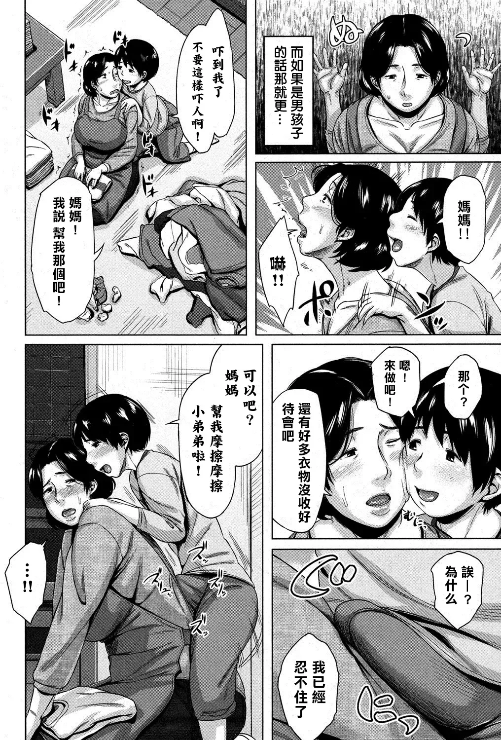 [Jitsuma] Boshishishishishishi Soukan | Mom x 6 Children Adultery Fhentai - Page 2