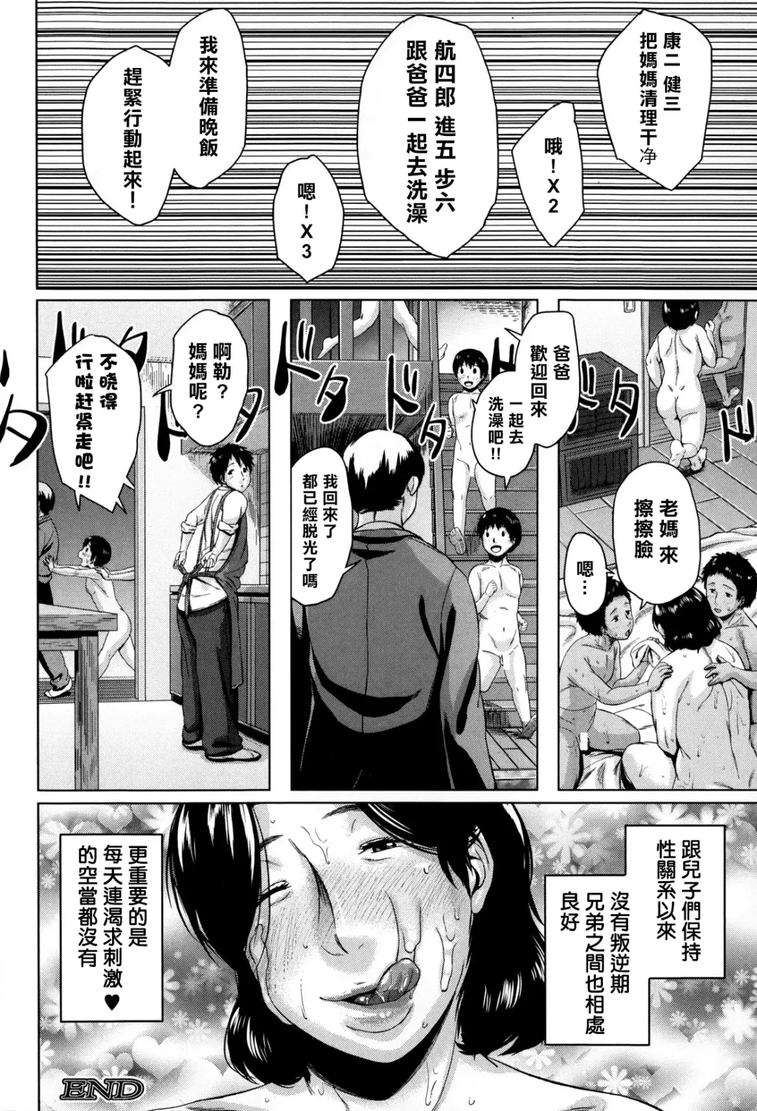 [Jitsuma] Boshishishishishishi Soukan | Mom x 6 Children Adultery Fhentai - Page 29