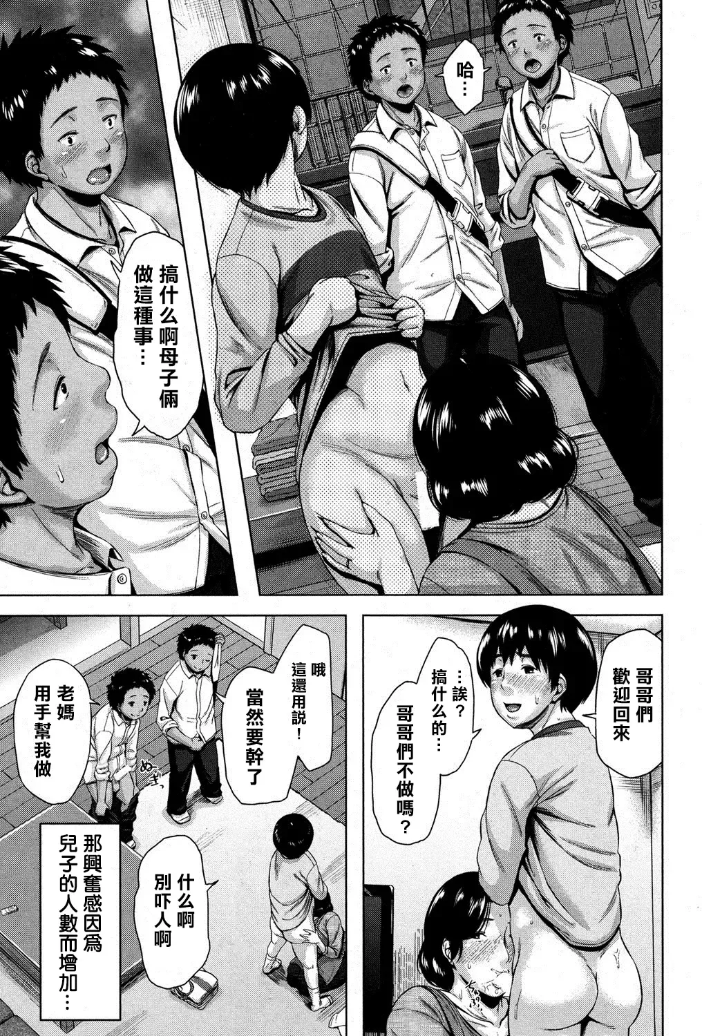 [Jitsuma] Boshishishishishishi Soukan | Mom x 6 Children Adultery Fhentai - Page 7