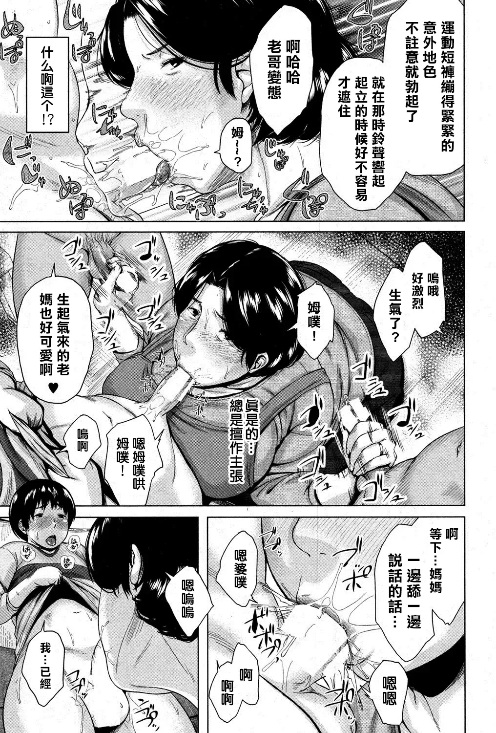 [Jitsuma] Boshishishishishishi Soukan | Mom x 6 Children Adultery Fhentai - Page 9