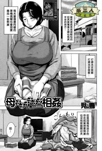 Read [Jitsuma] Boshishishishishishi Soukan | Mom x 6 Children Adultery - Fhentai