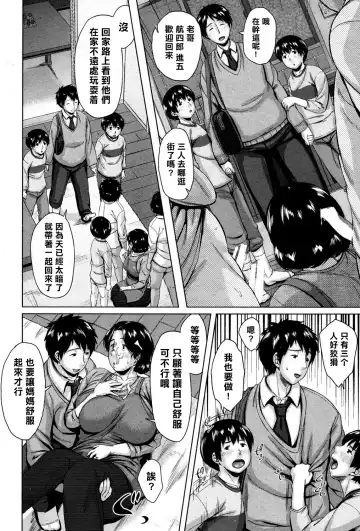 [Jitsuma] Boshishishishishishi Soukan | Mom x 6 Children Adultery Fhentai - Page 12