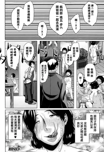 [Jitsuma] Boshishishishishishi Soukan | Mom x 6 Children Adultery Fhentai - Page 29