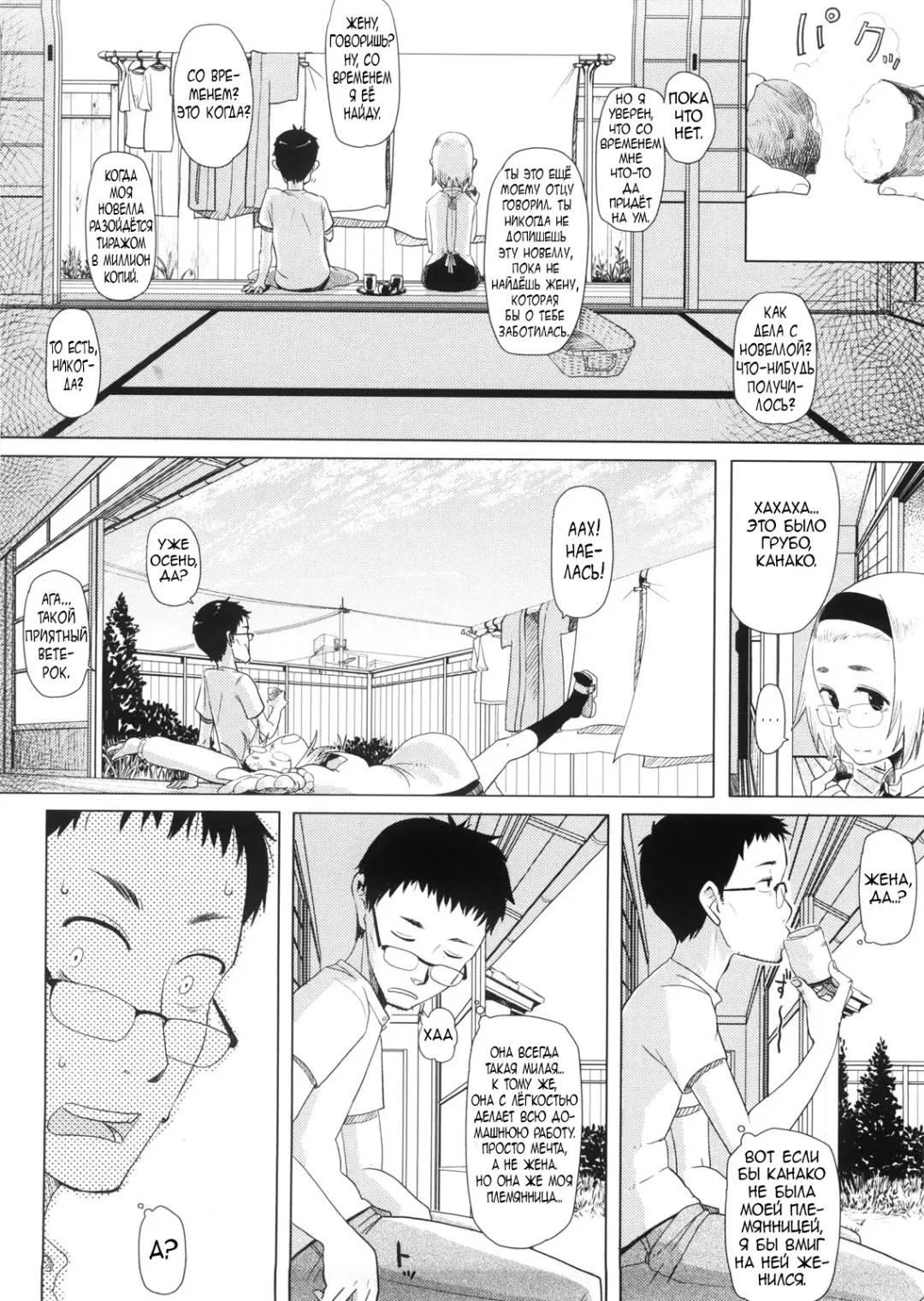 [Oomori Harusame] Kanako to Ojisan Ch. 1 Fhentai - Page 4