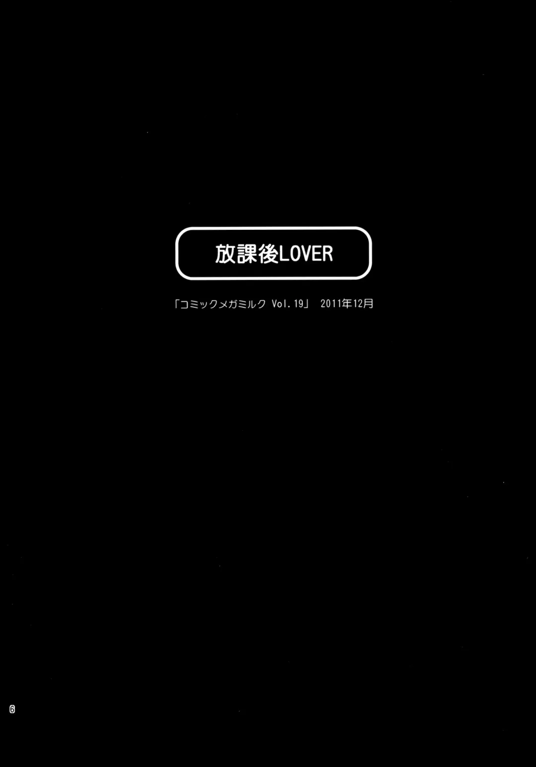 [Kurosawa Kiyotaka] Houkago Lovers Fhentai - Page 5