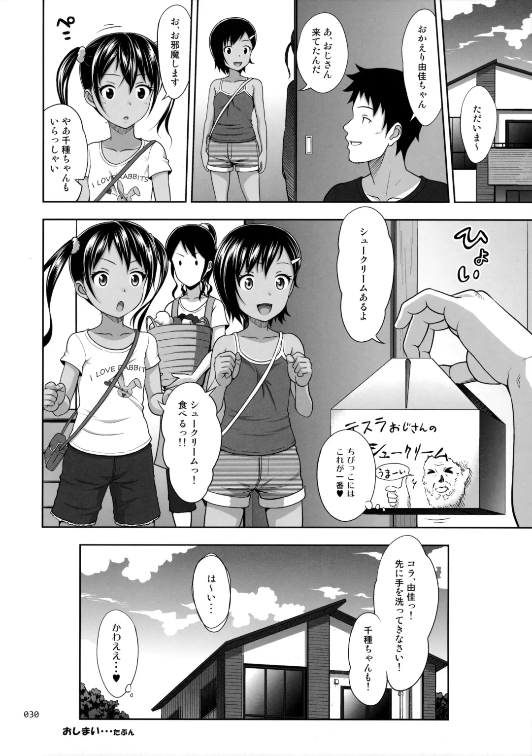 [Malcorond] Meikko na Syoujo no Ehon 6 <Kouhen> Fhentai - Page 29