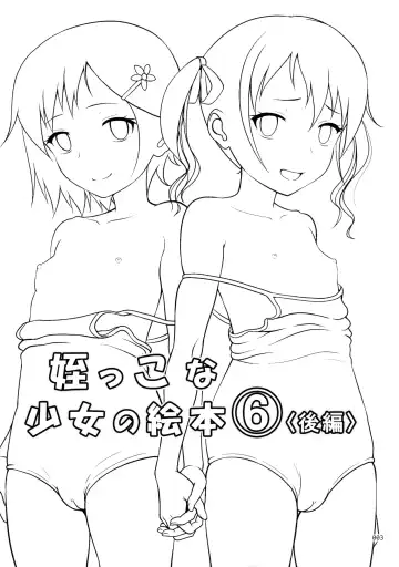 [Malcorond] Meikko na Syoujo no Ehon 6 <Kouhen> Fhentai - Page 2