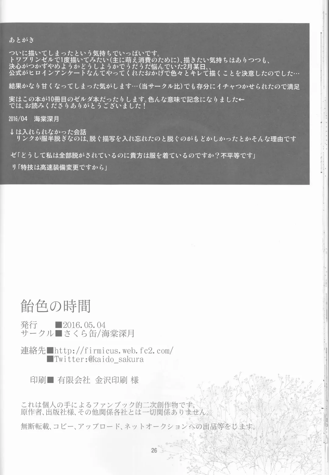 [Kaidou Mizuki] Ameiro no Jikan Fhentai - Page 26