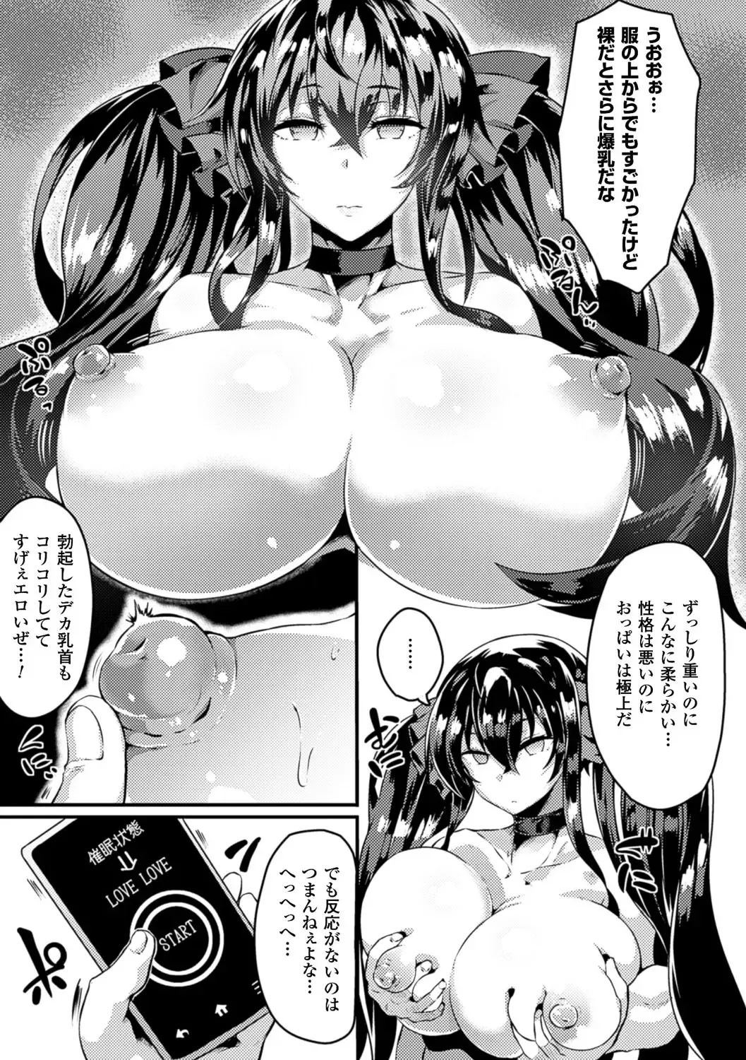 Bessatsu Comic Unreal Ijimekko ni Fushigi na Chikara de Fukushuu Hen Vol. 2 Fhentai - Page 10