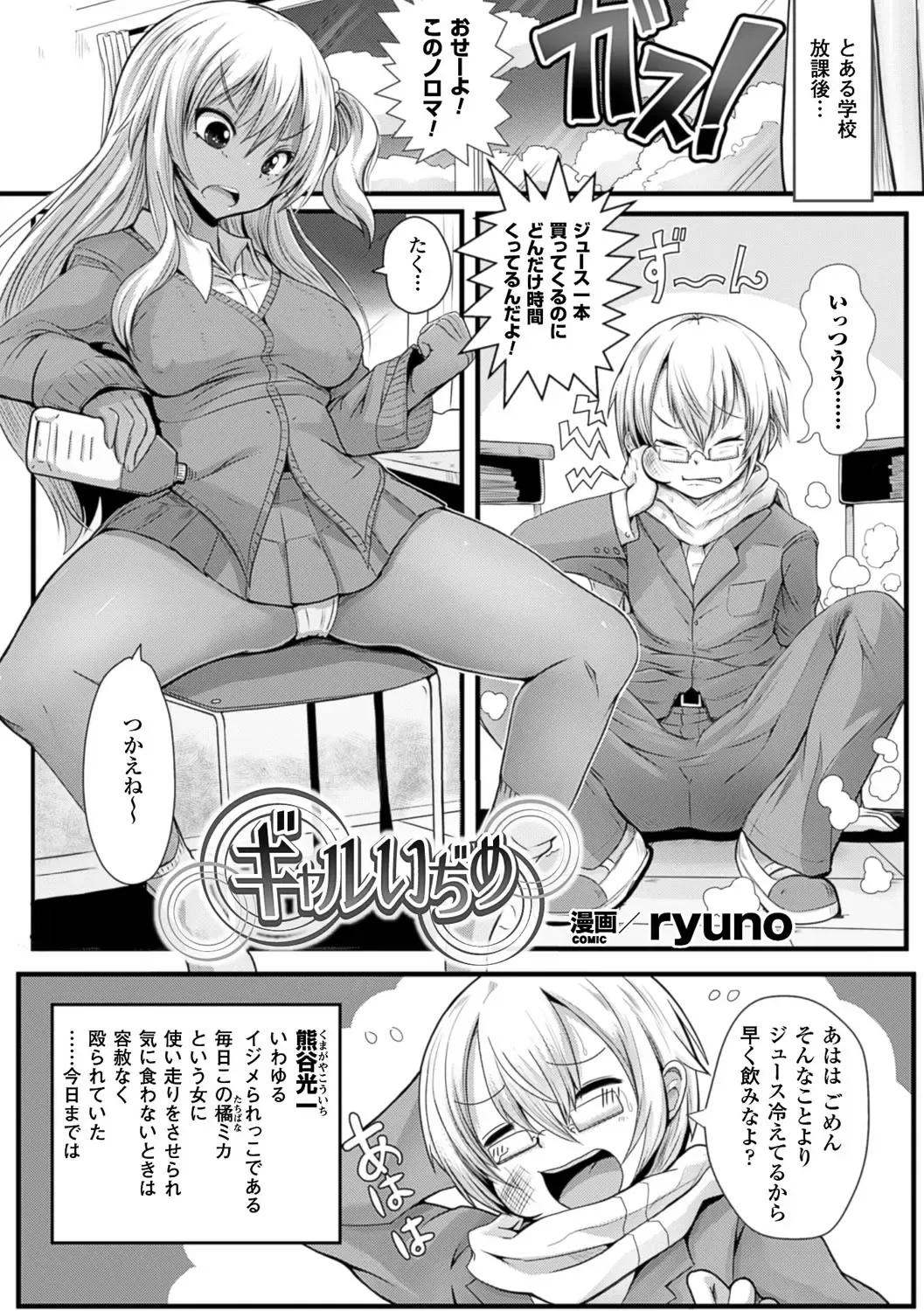 Bessatsu Comic Unreal Ijimekko ni Fushigi na Chikara de Fukushuu Hen Vol. 2 Fhentai - Page 28