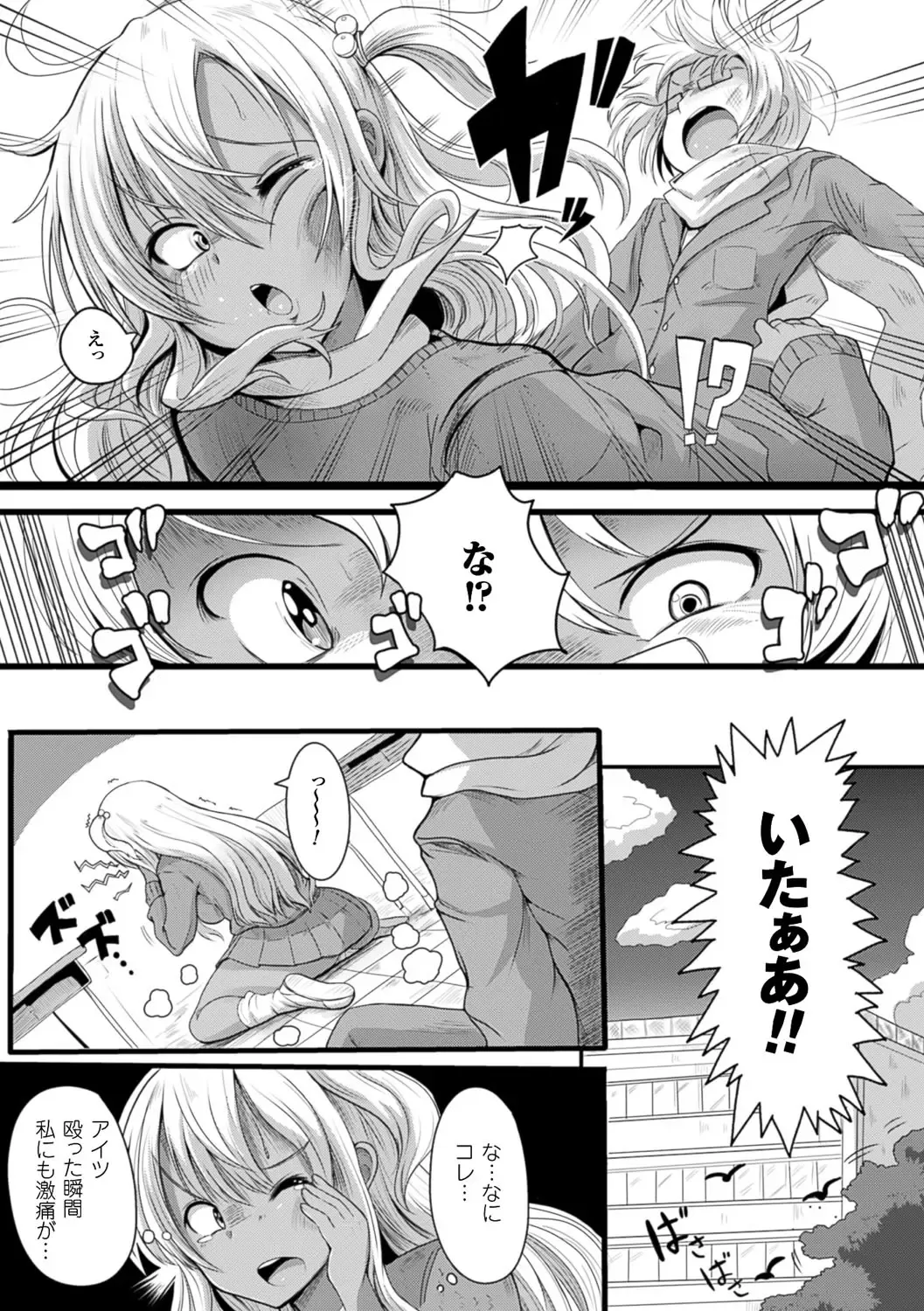 Bessatsu Comic Unreal Ijimekko ni Fushigi na Chikara de Fukushuu Hen Vol. 2 Fhentai - Page 30