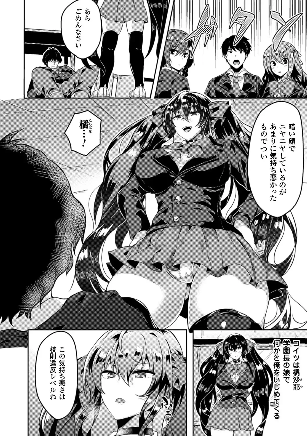 Bessatsu Comic Unreal Ijimekko ni Fushigi na Chikara de Fukushuu Hen Vol. 2 Fhentai - Page 5