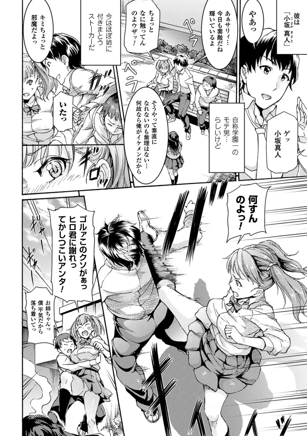 Bessatsu Comic Unreal Ijimekko ni Fushigi na Chikara de Fukushuu Hen Vol. 2 Fhentai - Page 63