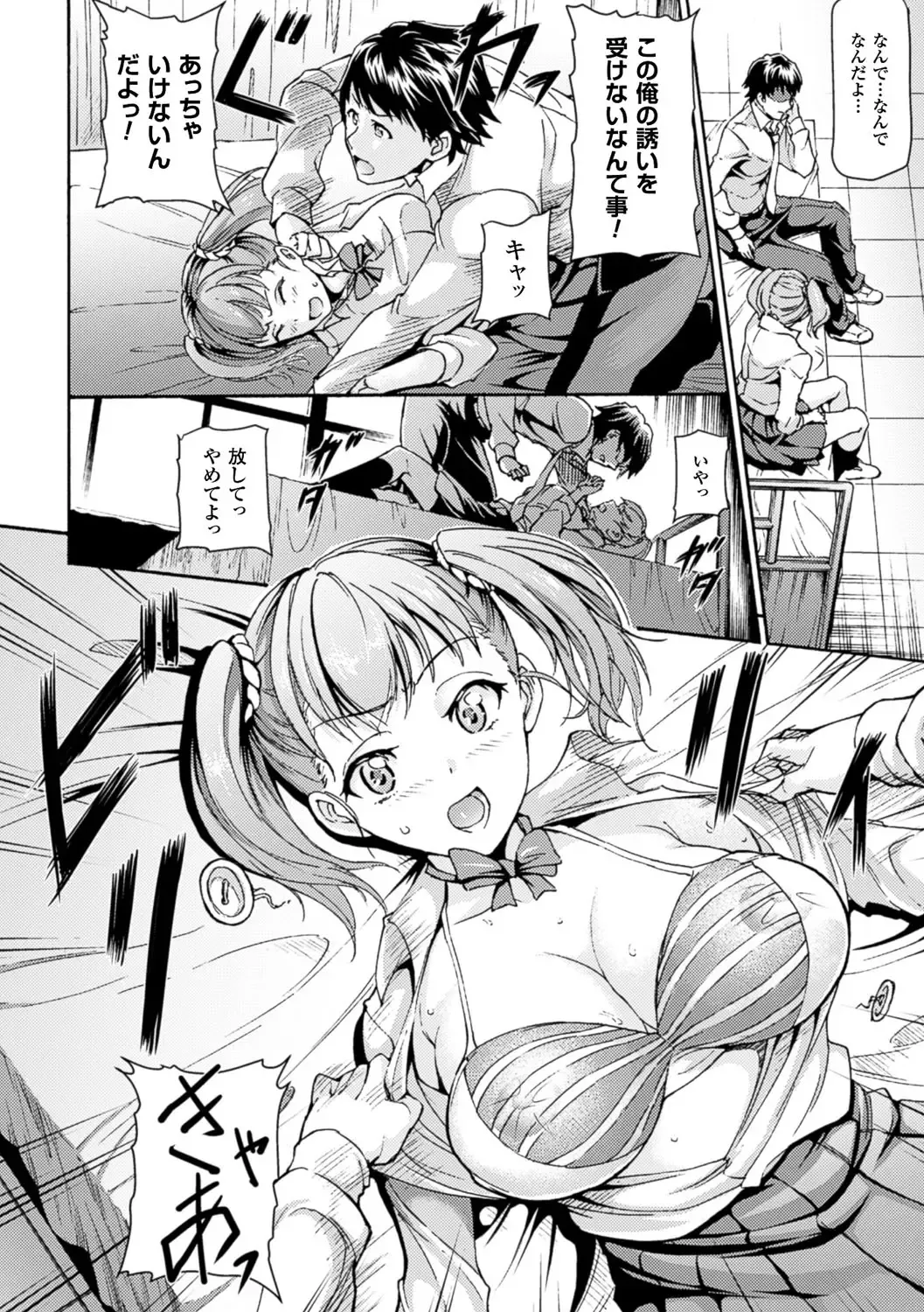 Bessatsu Comic Unreal Ijimekko ni Fushigi na Chikara de Fukushuu Hen Vol. 2 Fhentai - Page 67