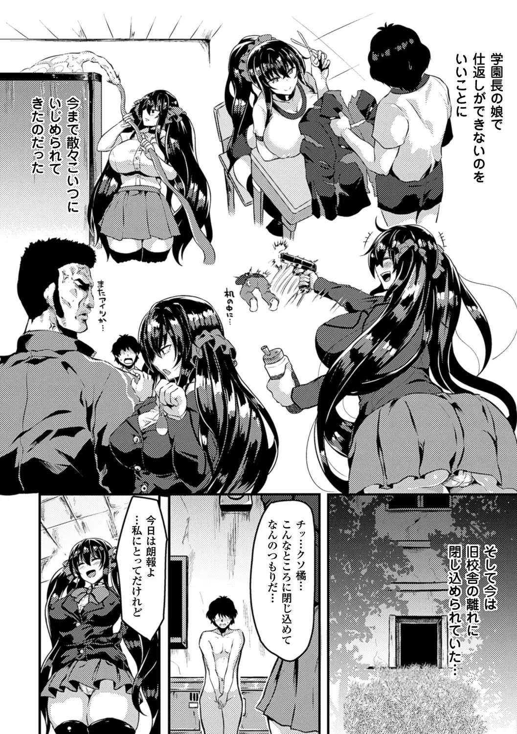 Bessatsu Comic Unreal Ijimekko ni Fushigi na Chikara de Fukushuu Hen Vol. 2 Fhentai - Page 7