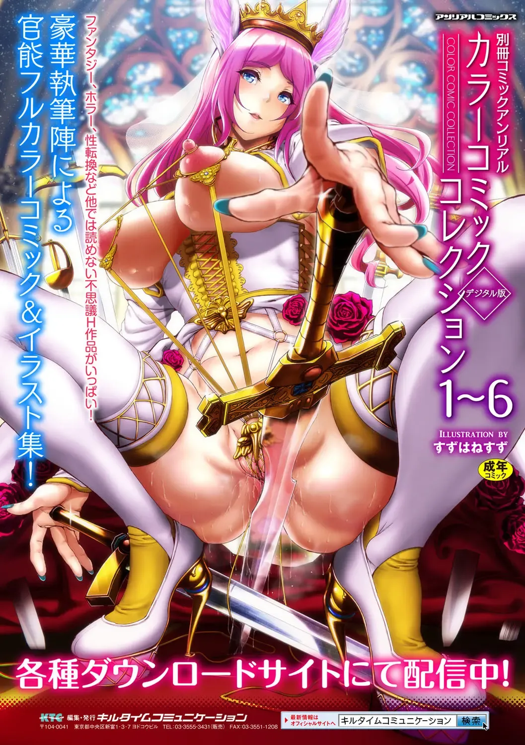 Bessatsu Comic Unreal Ijimekko ni Fushigi na Chikara de Fukushuu Hen Vol. 2 Fhentai - Page 83