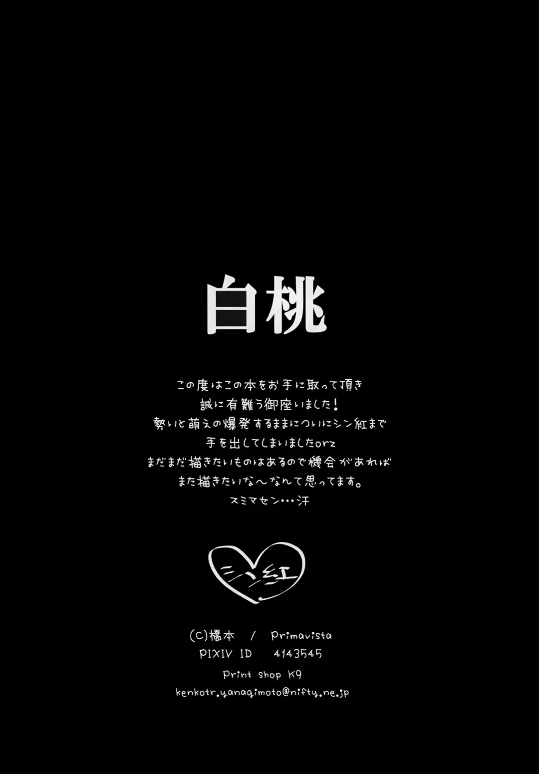 [Hashimoto] Hakutou Fhentai - Page 22