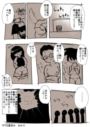 【TF・TG】おとこのこたちがメスケモになる漫画【獣化・性転換】 Fhentai - Page 10